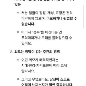 챗지피티한테 외모 평가 받은 디시인