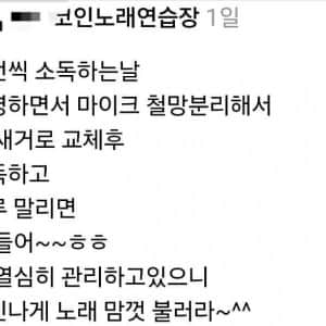 매달 마이크 철망을 끓는 물에 소독하는 코노 사장님 논란