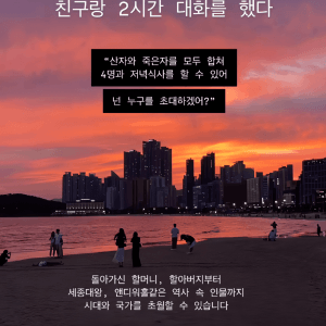 질문 하나로 친구랑 2시간 대화를 했다 
