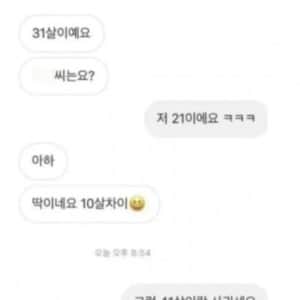 21살에게 들이대는 31살