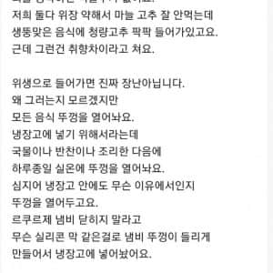 시어머니 음식땜에 미치겠어요