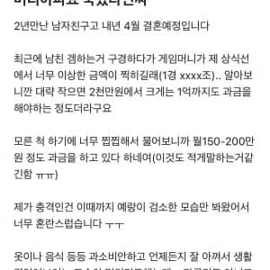 블라))남친 피파 현질 때문에 머리아프시다는 분 ㄷ 
