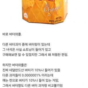 의외로 한국인이 잘모른다는 고급 과자 