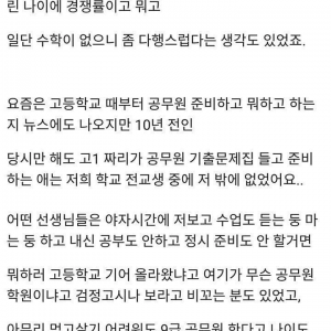 머리가 나빠서 16살부터 공무원 준비한 디씨인