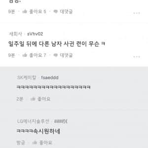 전남친 때문에 운 누나 
