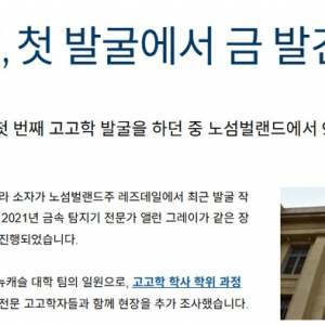 초심자의 행운 제대로 터진 미국인 고고학 대학원생 