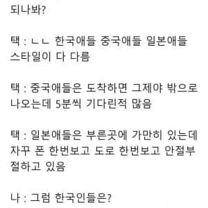 태국 택시 기사가 한국인을 구별하는 법 
