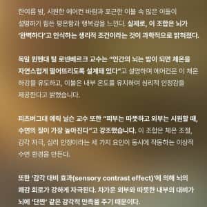 에어컨 틀고 이불 덮었을 때의 효과 