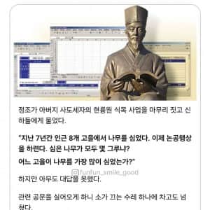 조선시대에 혼자 엑셀 쓴 정약용 선생