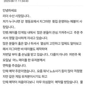 같은 메이플 유저한테 노쇼당한 리더 수산 사장님 