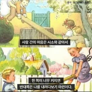 인간 관계 최고의 조언