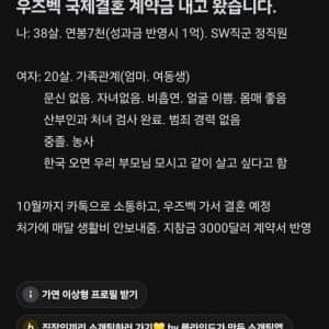 우즈벡 국제결혼 계약금 내고 왔습니다 