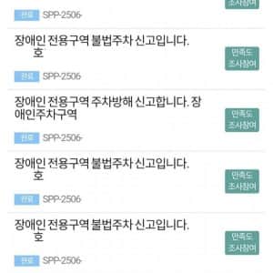 싱글벙글 초밥카니발 장애인 주차구역 전쟁중