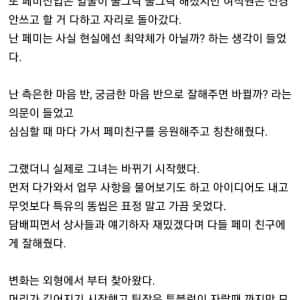 페미 여직원한테 잘해준 남직원의 결말 