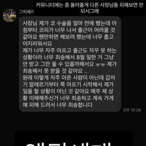 알바 그만둔다고 패드립친 사장