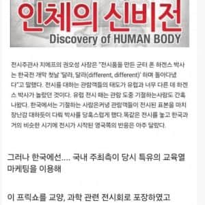 혐주의) 인체신비전 한국 반응에 충격 받았던 원작자