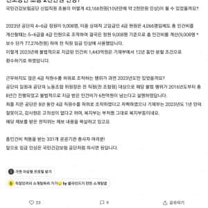 블라인드에서 난리난 건강보험공단 임금 사태 