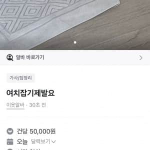실시간 여치잡아주면 5만원준다는 당근마켓 