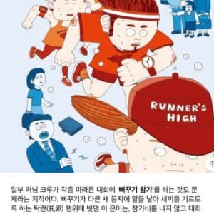 요즘 러닝크루 민폐 유형