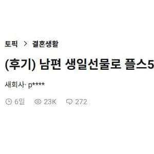 남편 생일선물로 플스5 사왔어요