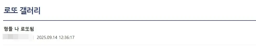 로또 2등 됐다는 디시인