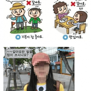 의외로 흔하게 쓰인다는 말투 