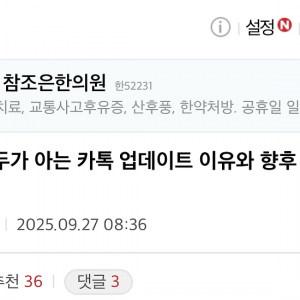 모두가 아는 카톡 업데이트 이유와 롤백 가능성