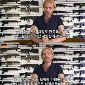 독일에서 총 구매하는 방법
