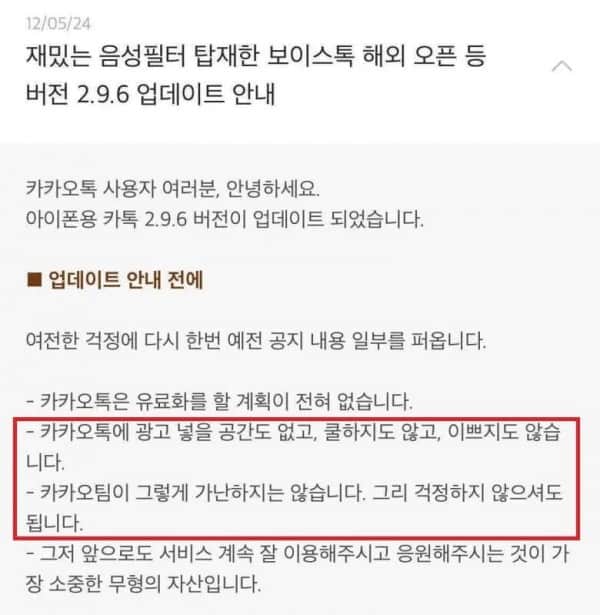 2bca1e3dd723297e04fdbd948e1e155a.jpeg 이쯤에서 보는 12년 카카오톡의 공지