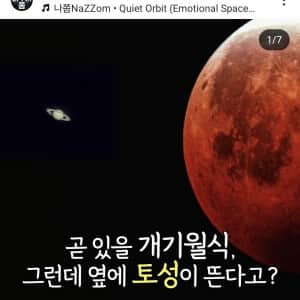 최근 새벽에 개기월식 정보(블러드문)