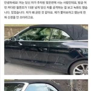 주차된 차가 긁혔는데 남겨진 쪽지