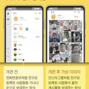 9월부터 바뀐다는 카카오톡 화면 예상도 