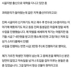 수업료 밀렸다고 수능 50일 남은 지금 안 온다는 과외선생