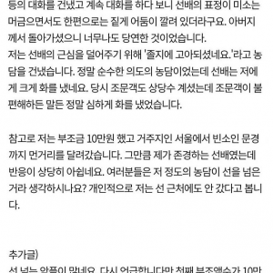 선배 부친 장례식장에서 농담한 후배 