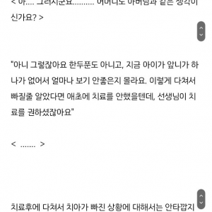 소아 치과의사가 받은 맘카페 컴플레인 레전드