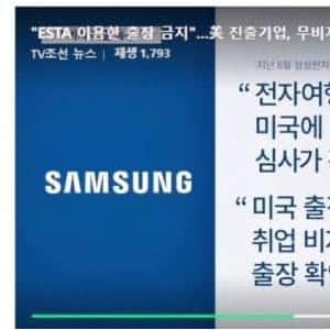 최근 삼성의 정보력 근황