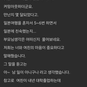 일본 여자랑 결혼하겠다는 아들