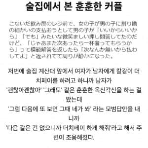 술집에서 본 훈훈한 커플 썰