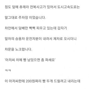 도시고속도로 빵 장사 썰