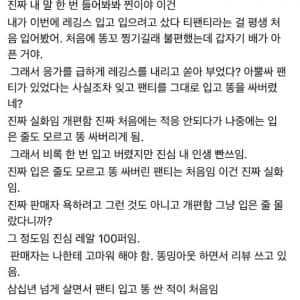 더러움 주의) 티팬티 착용 후기