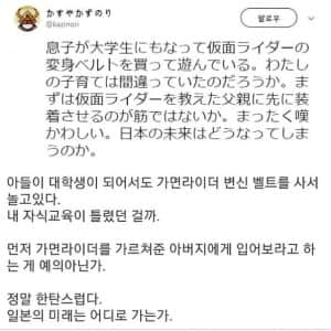 일본의 어느 아버지의 한탄