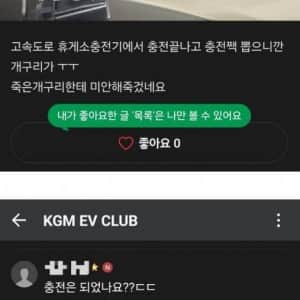 혐주의) 전기차 충전 포트 개구리 참사