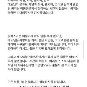 윰댕 "대도서관을 사랑해주신 모든 분들께"