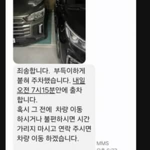 훈훈한 주차장 문자