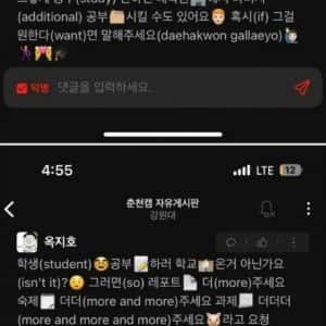 교수님에게 깝친 대학생의 최후