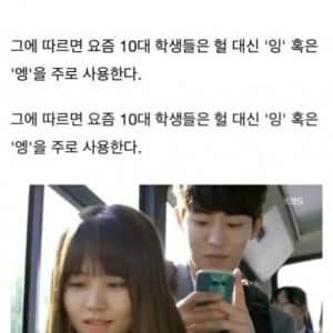 요즘 10대는 안쓴다는 이 단어