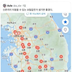 신촌에서 만나자