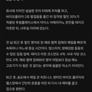 삼성맨의 하루