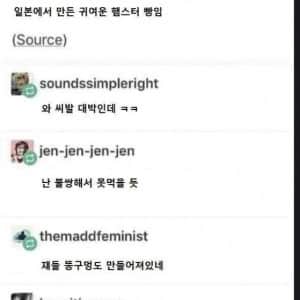 햄스터 빵을 본 사람들의 반응