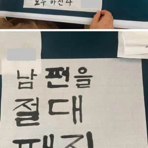 서예 교실에 다녀온 부모님